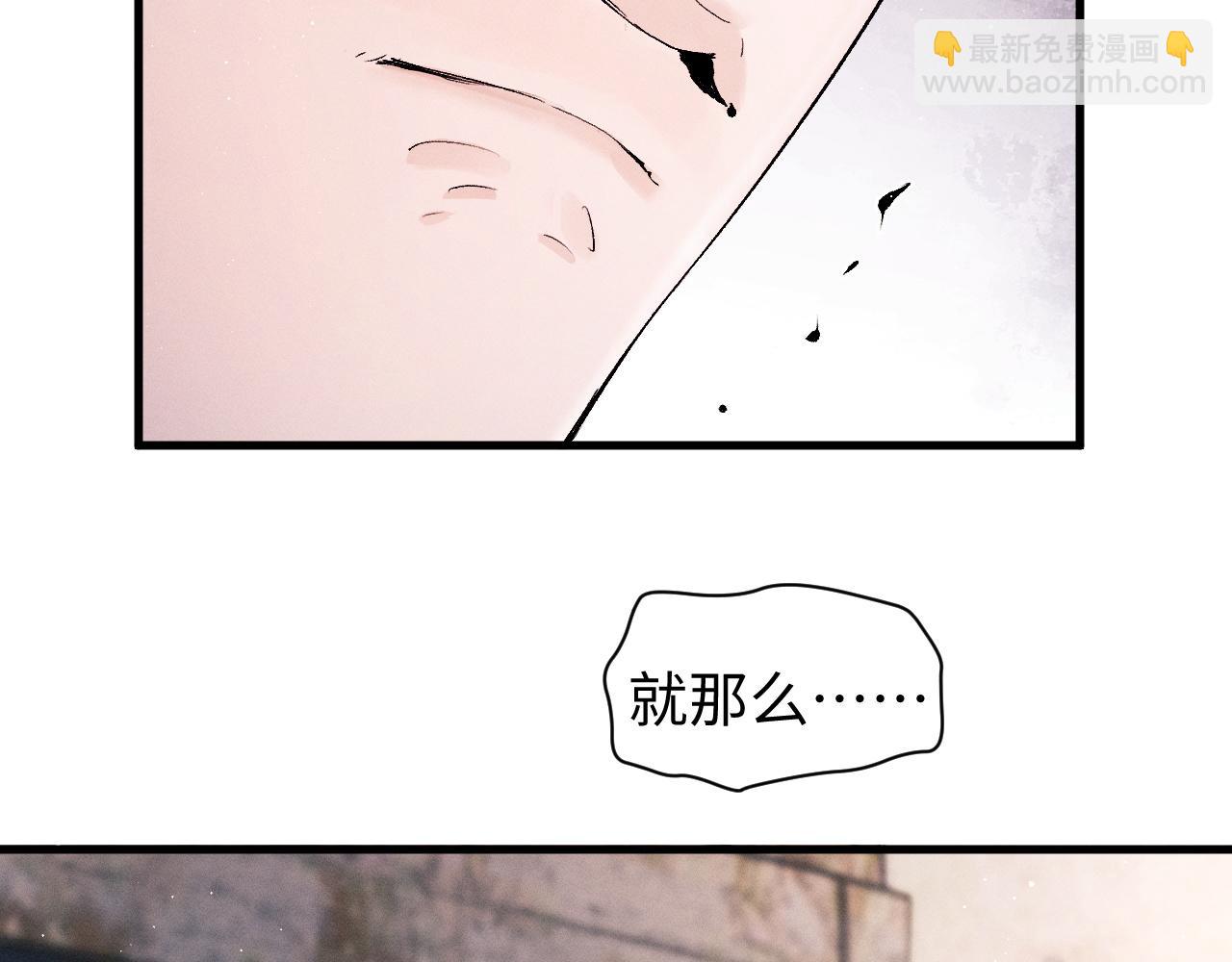 撒野 - 第54話 丞哥抱抱(1/2) - 8