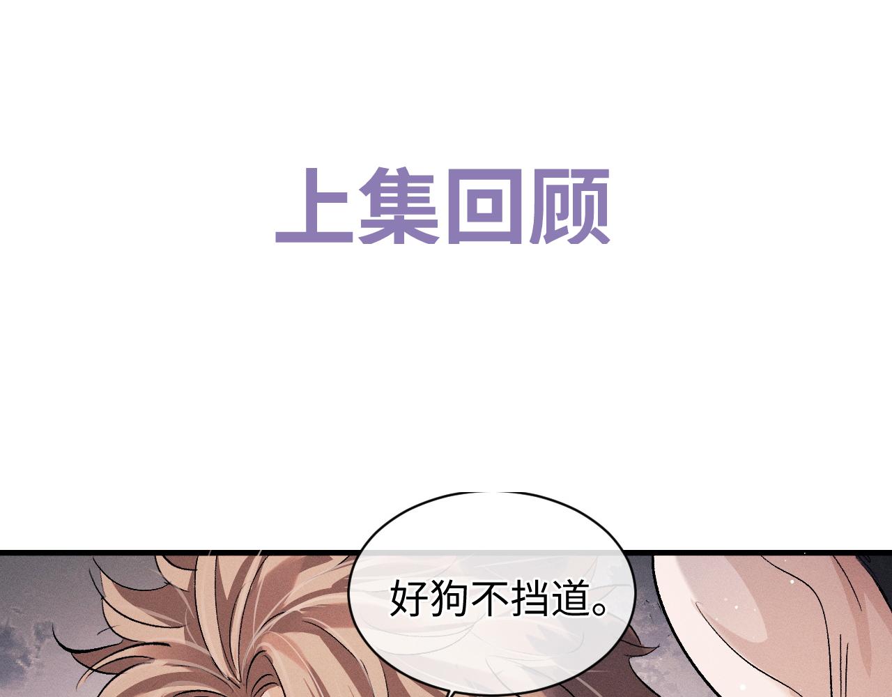 撒野 - 第56話 來者不善？(1/3) - 1