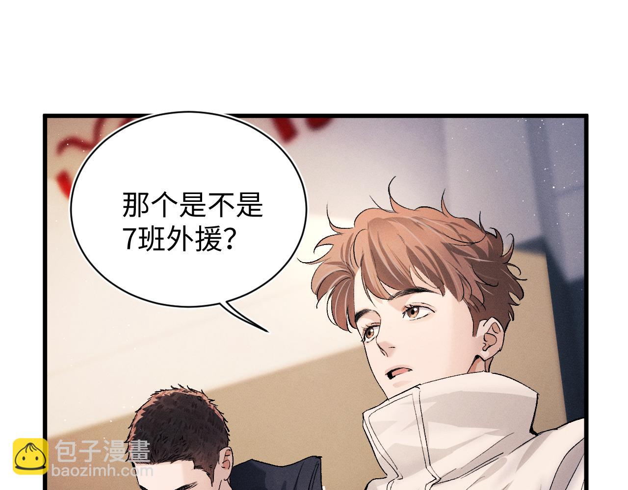 撒野 - 第56話 來者不善？(1/3) - 8