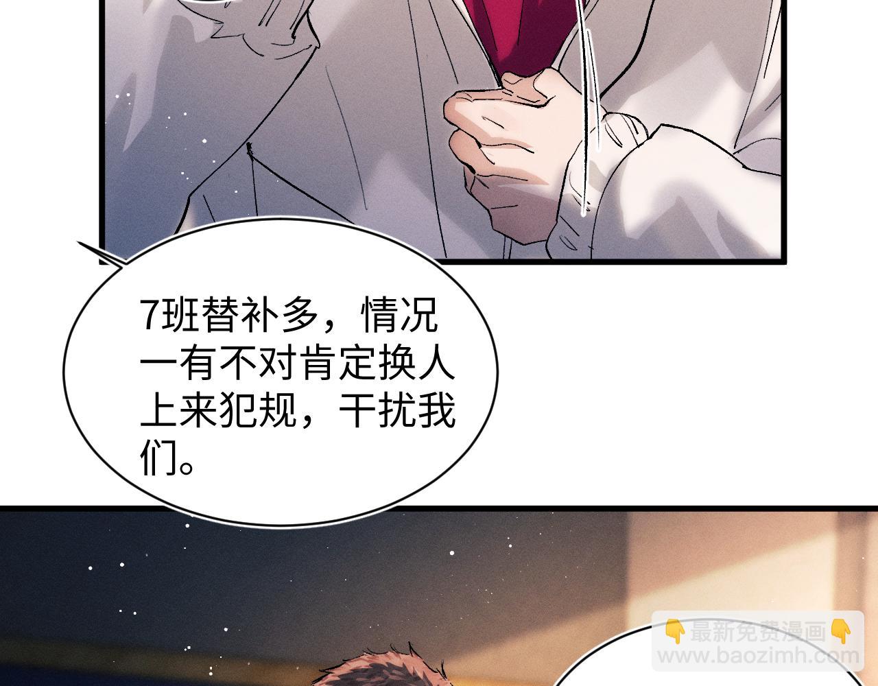 撒野 - 第56話 來者不善？(1/3) - 4