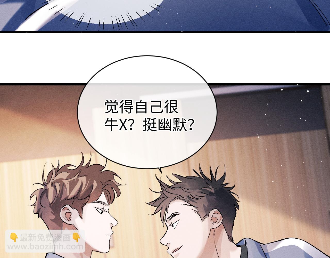 撒野 - 第56話 來者不善？(1/3) - 3