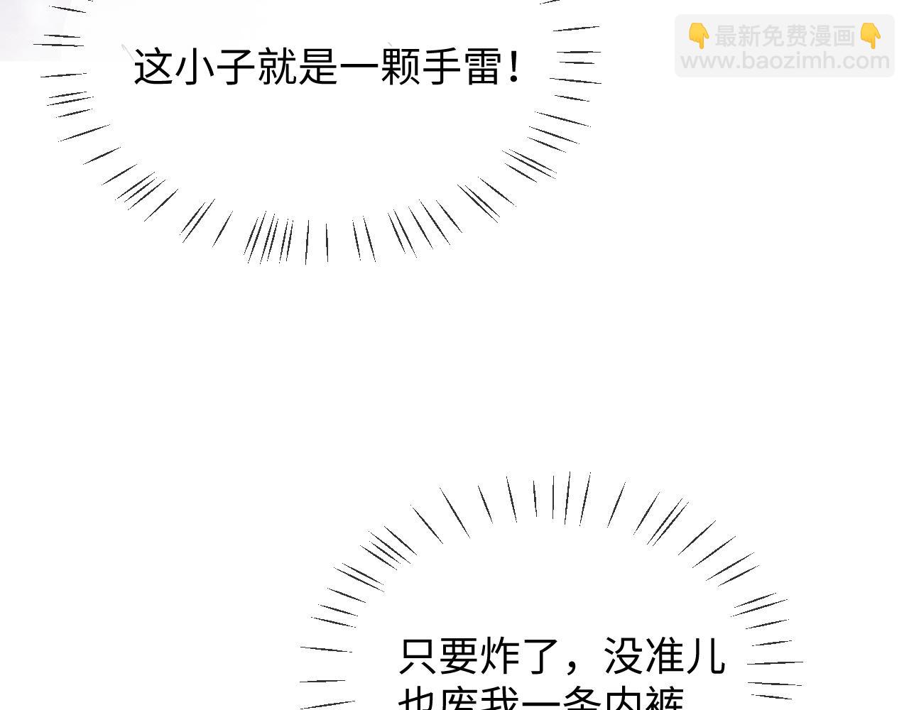 撒野 - 第58話 被拿捏住了(1/2) - 4