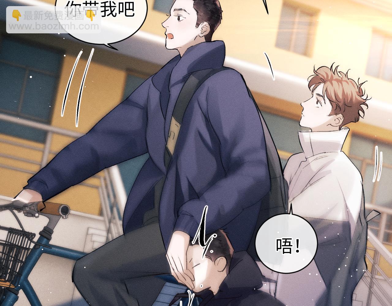 撒野 - 第58話 被拿捏住了(1/2) - 8