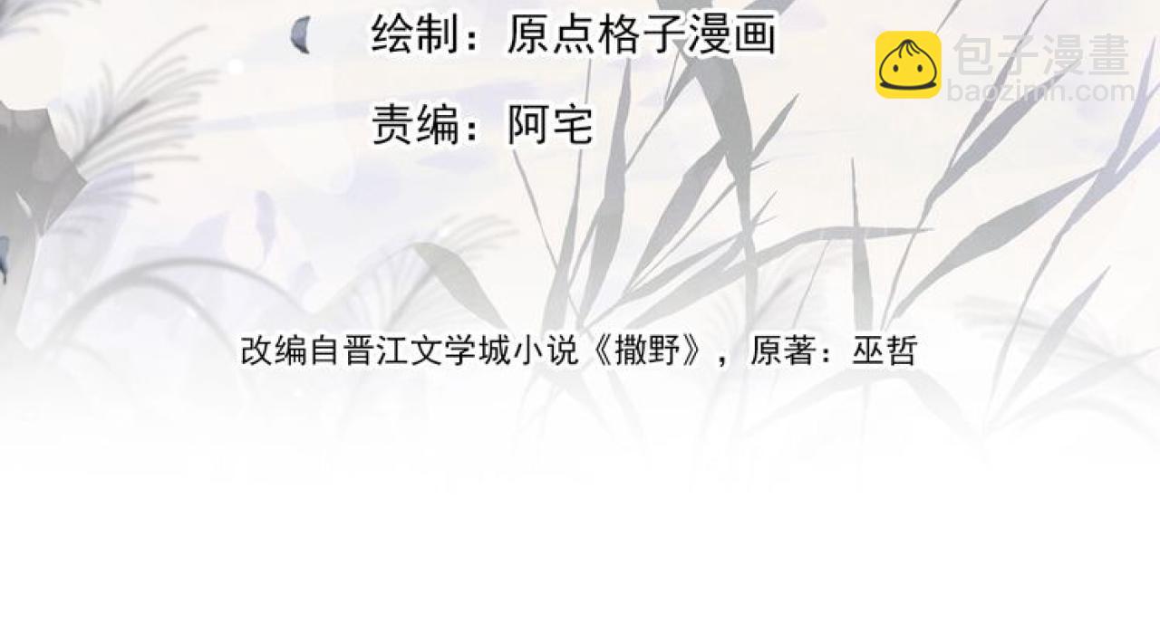 撒野 - 第58話 被拿捏住了(1/2) - 4