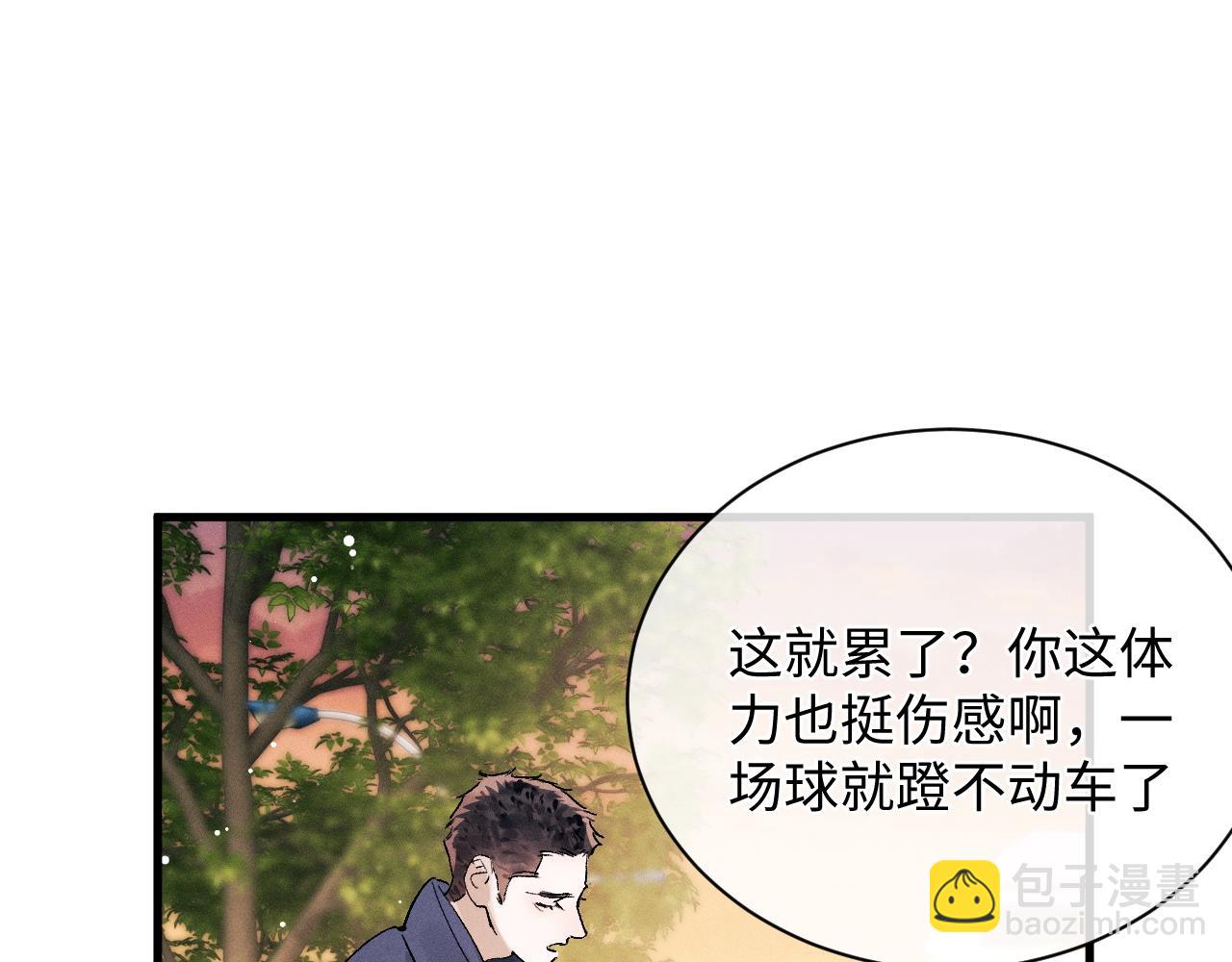 撒野 - 第58話 被拿捏住了(1/2) - 5