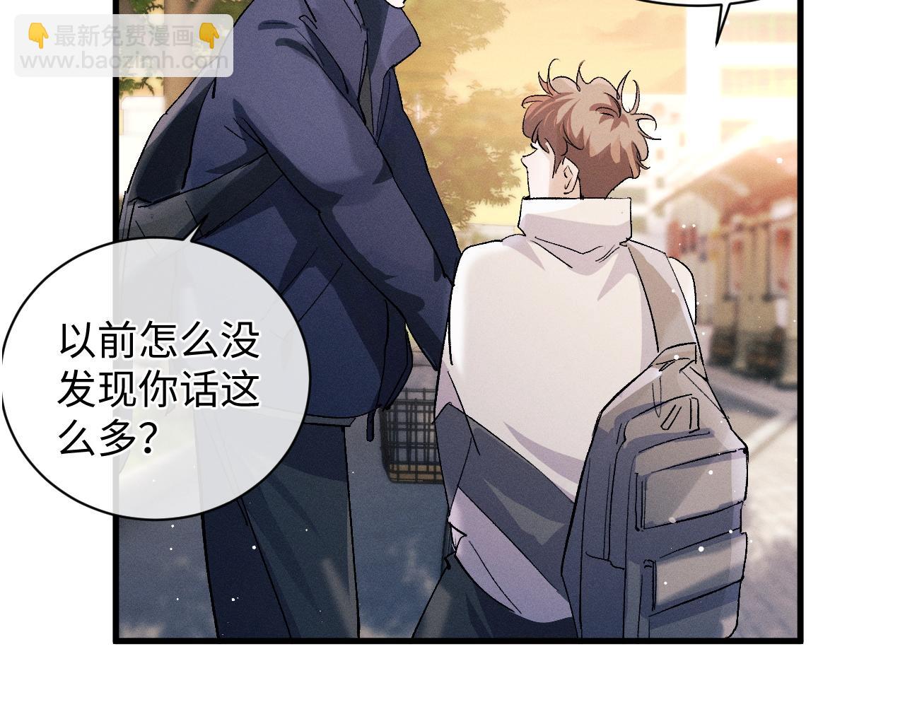 撒野 - 第58話 被拿捏住了(1/2) - 6