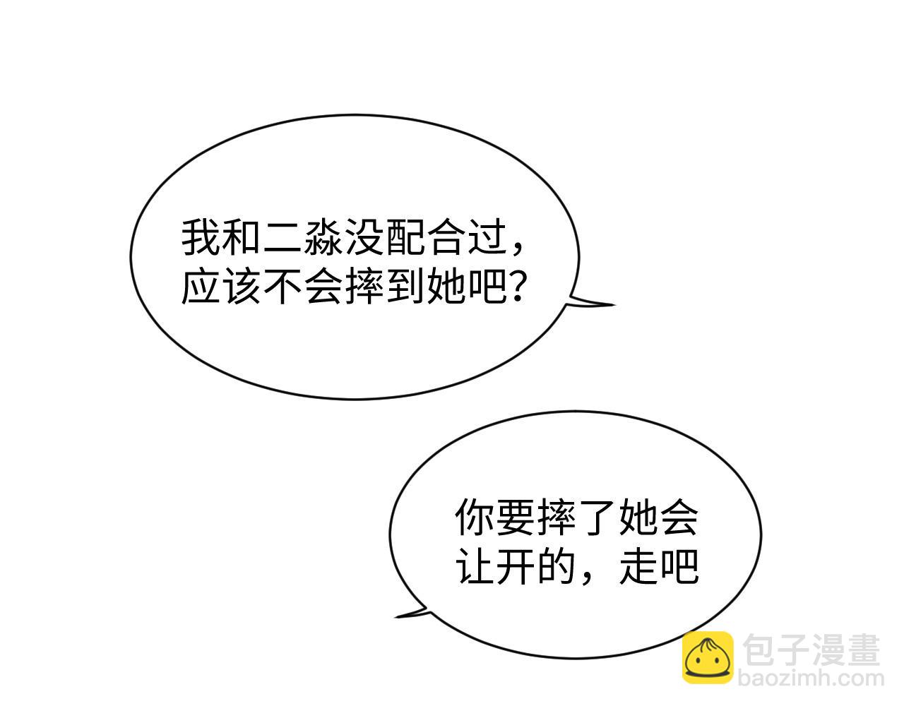 撒野 - 第58話 被拿捏住了(1/2) - 7