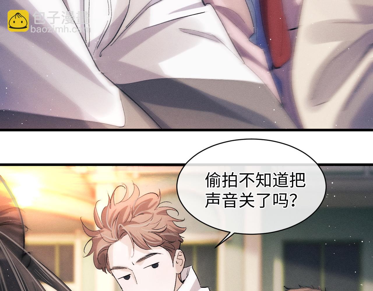 撒野 - 第58話 被拿捏住了(1/2) - 3