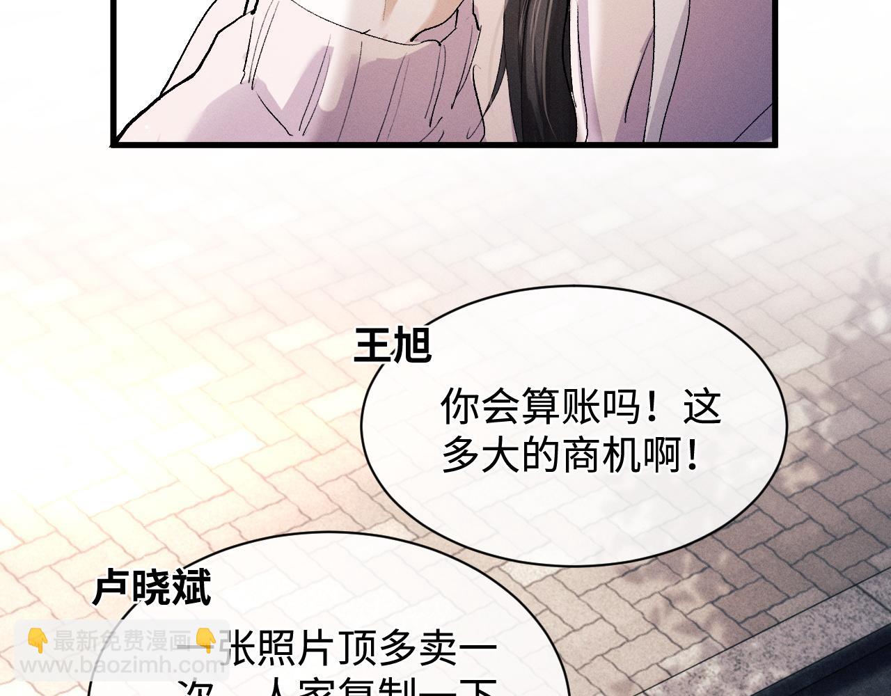 撒野 - 第58話 被拿捏住了(1/2) - 5