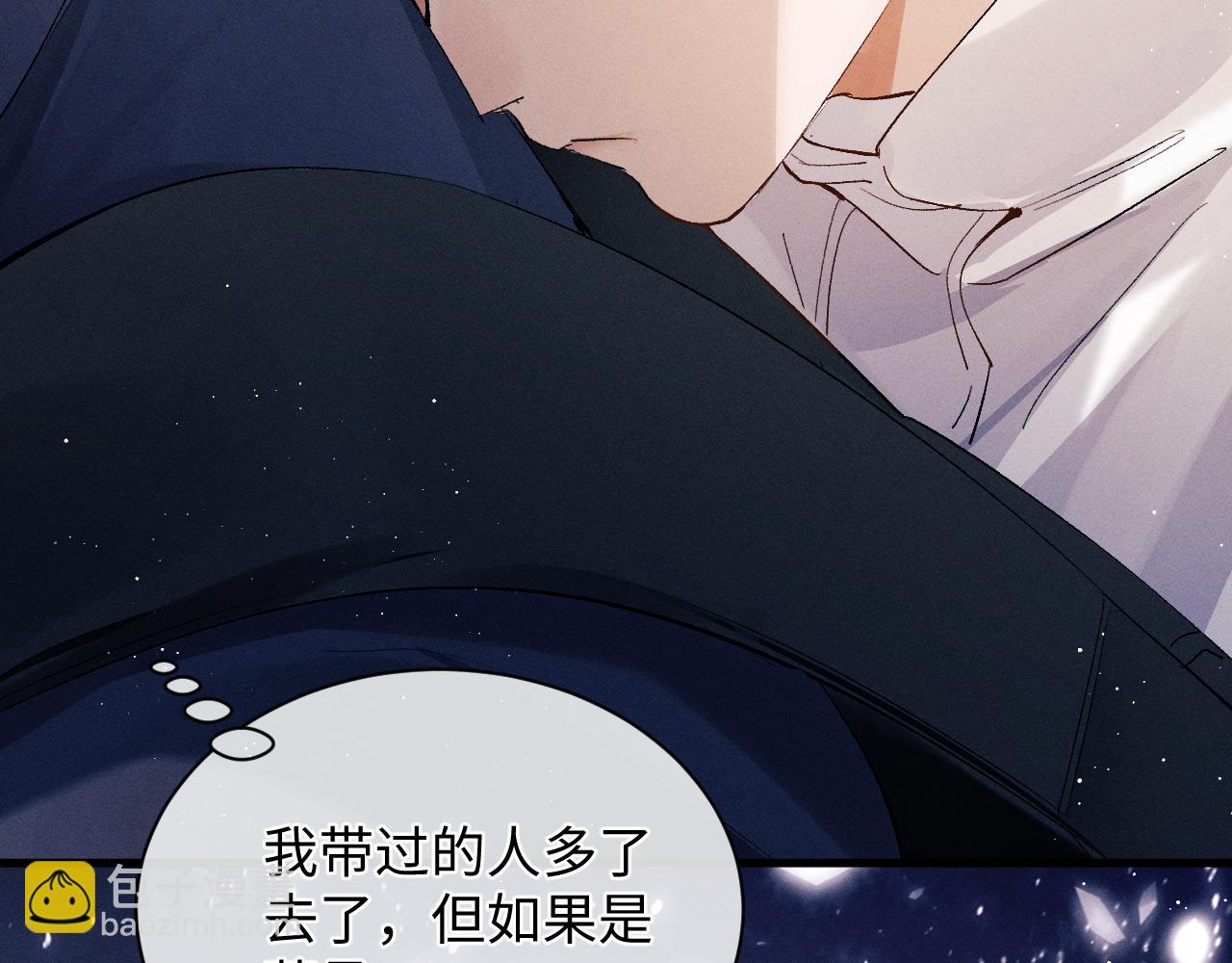 撒野 - 第58話 被拿捏住了(1/2) - 4