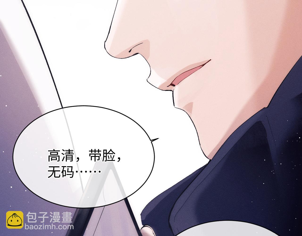 撒野 - 第58話 被拿捏住了(1/2) - 3