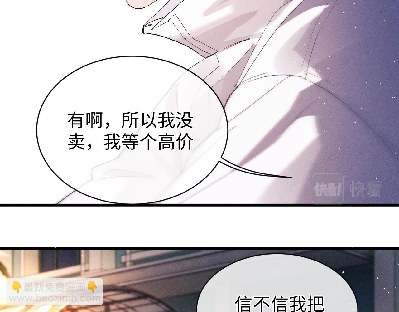 撒野 - 第58話 被拿捏住了(1/2) - 5