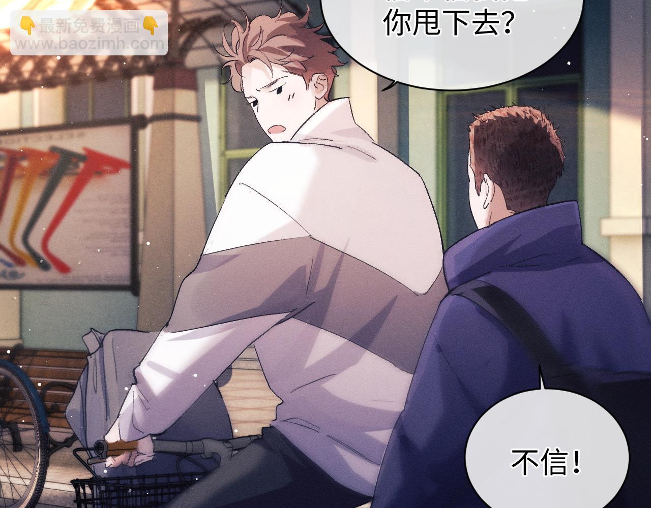 撒野 - 第58話 被拿捏住了(1/2) - 6