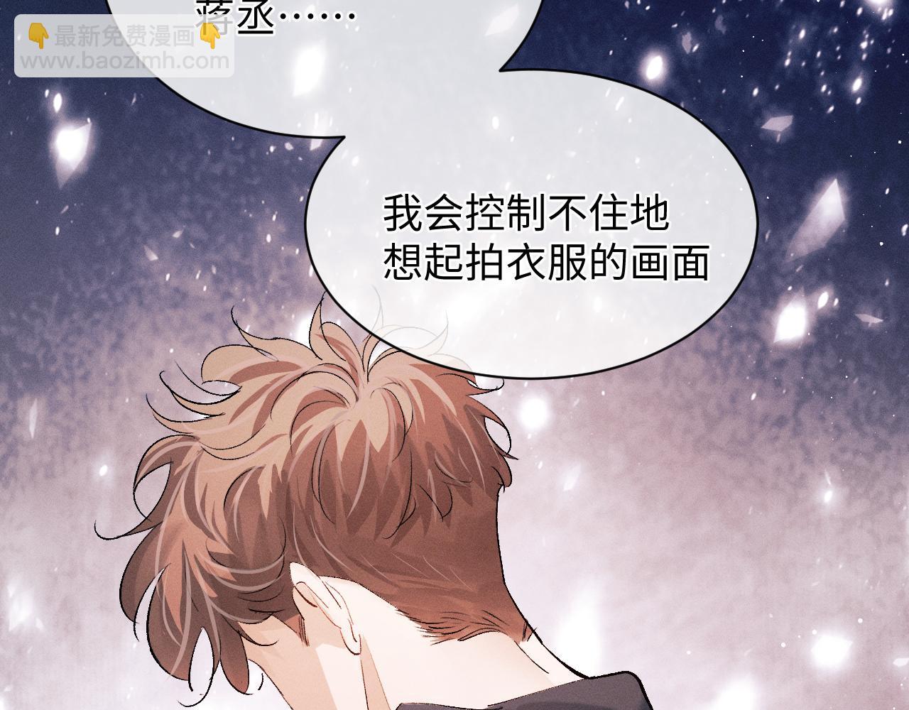 撒野 - 第58話 被拿捏住了(1/2) - 5