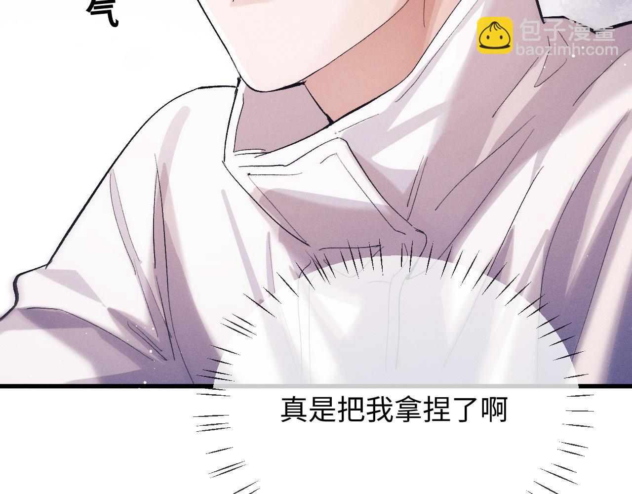 撒野 - 第58話 被拿捏住了(1/2) - 2