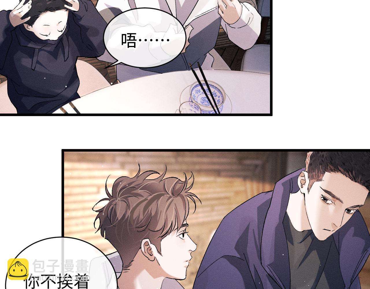 撒野 - 第58話 被拿捏住了(2/2) - 4