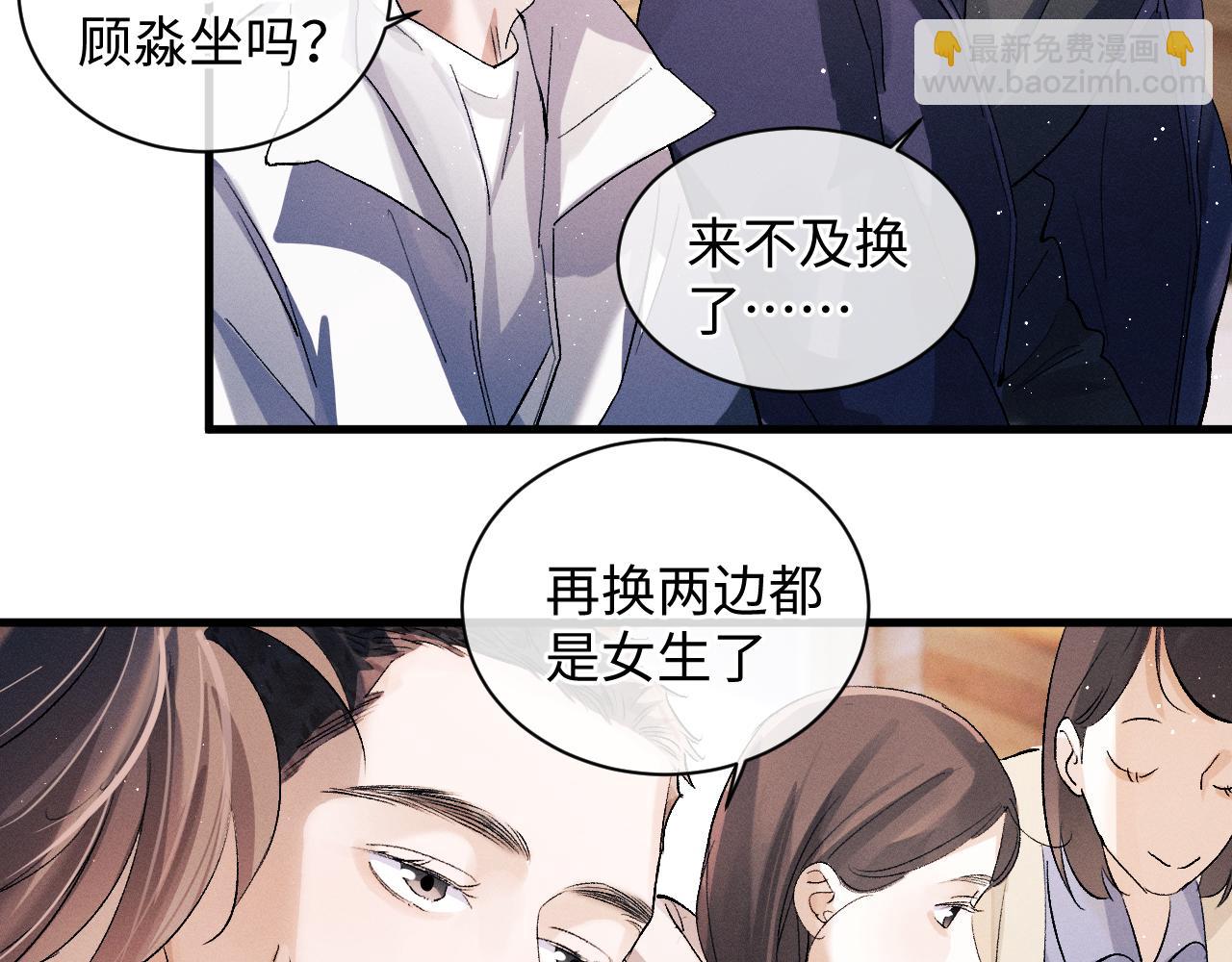 撒野 - 第58話 被拿捏住了(2/2) - 5