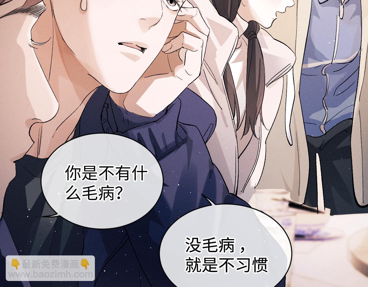 撒野 - 第58話 被拿捏住了(2/2) - 6