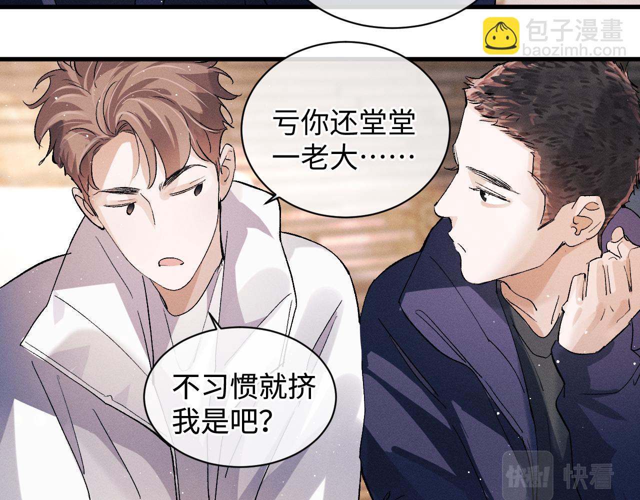 撒野 - 第58話 被拿捏住了(2/2) - 1