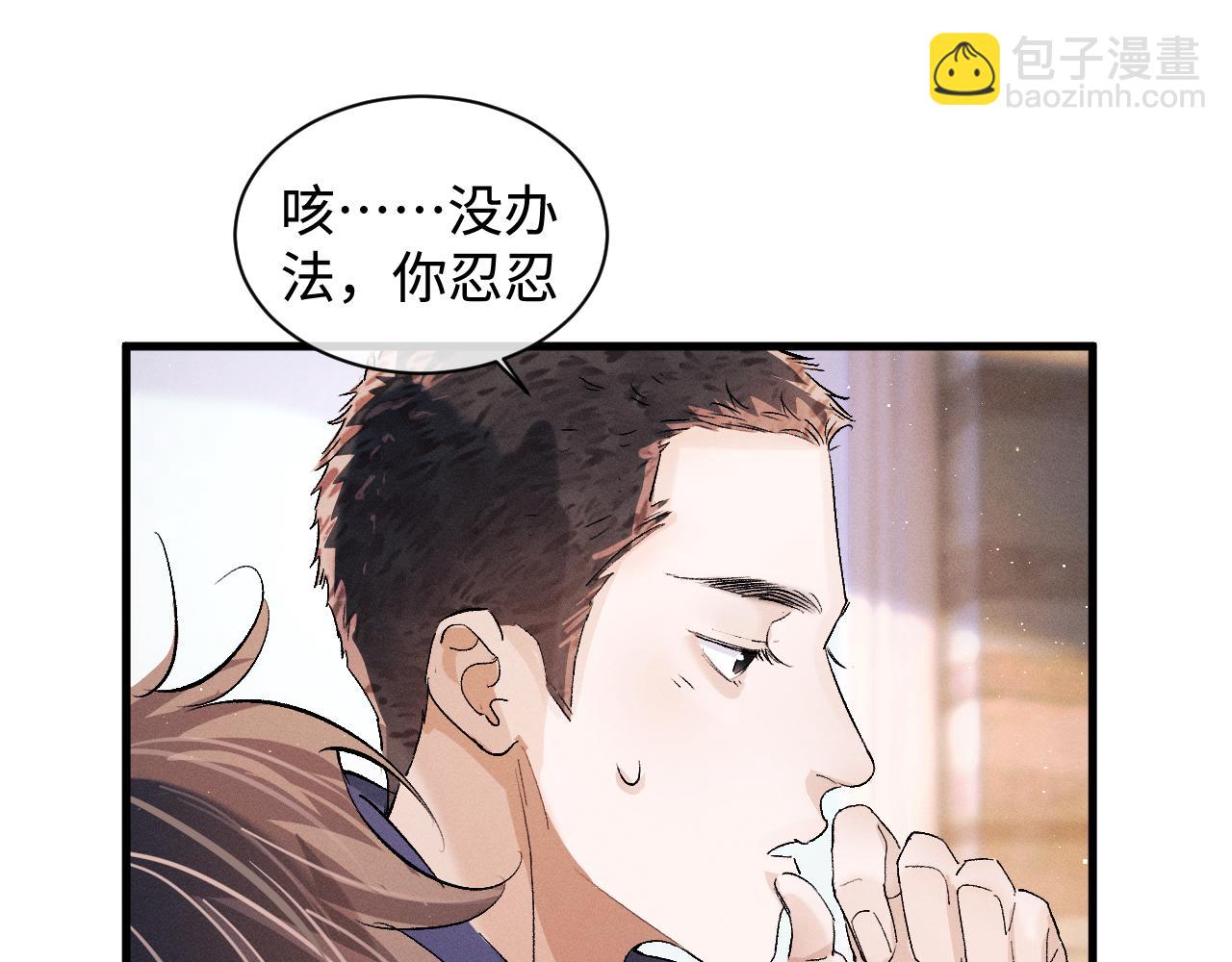 撒野 - 第58話 被拿捏住了(2/2) - 3