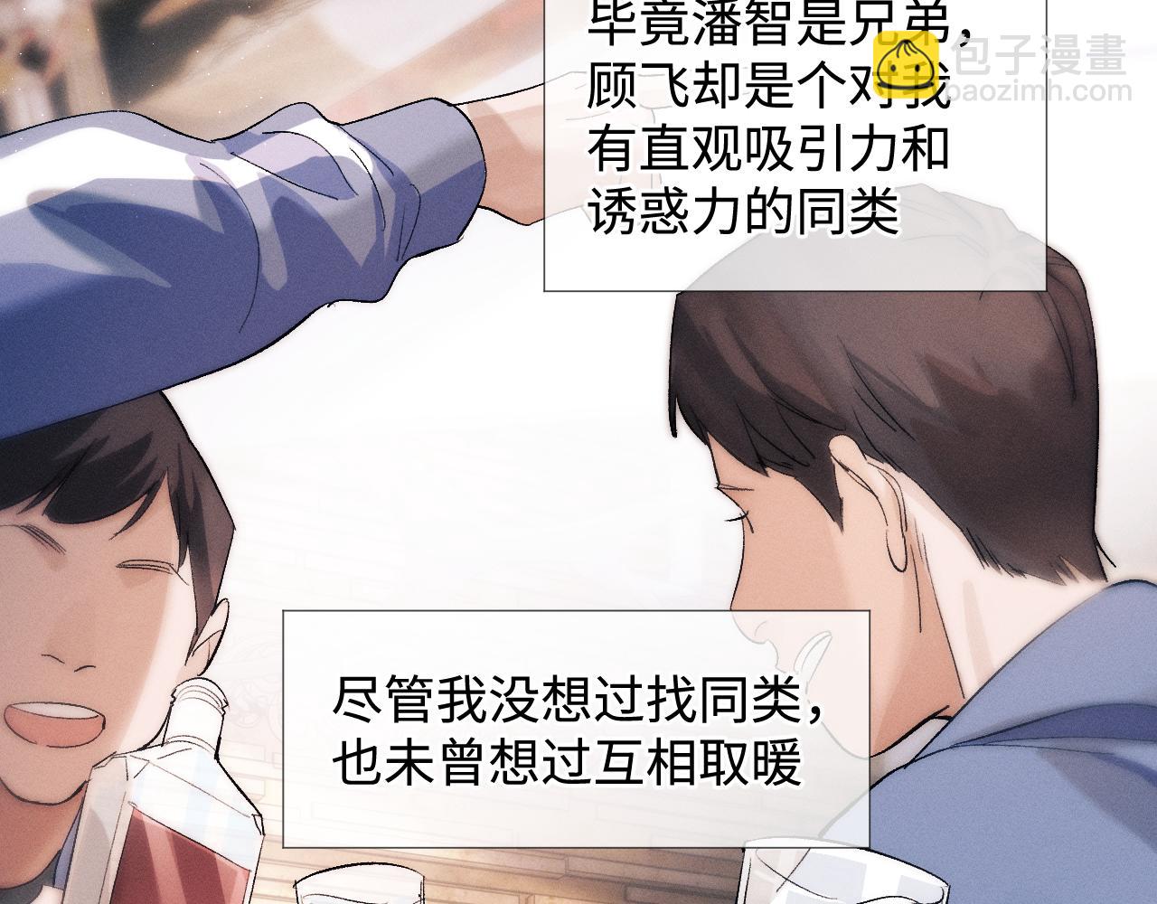 撒野 - 第58話 被拿捏住了(2/2) - 4