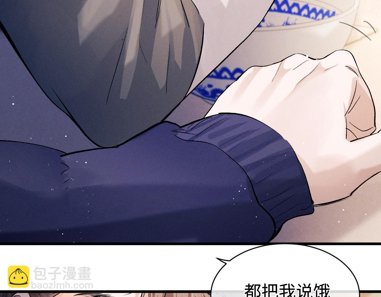 撒野 - 第60話 我不想回家(1/2) - 4