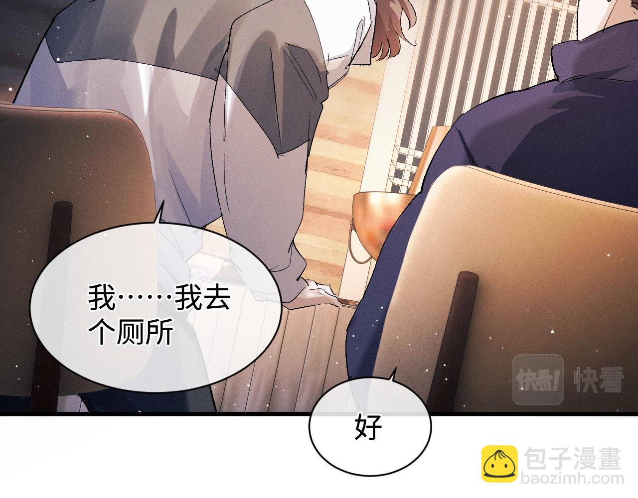 撒野 - 第60話 我不想回家(1/2) - 3