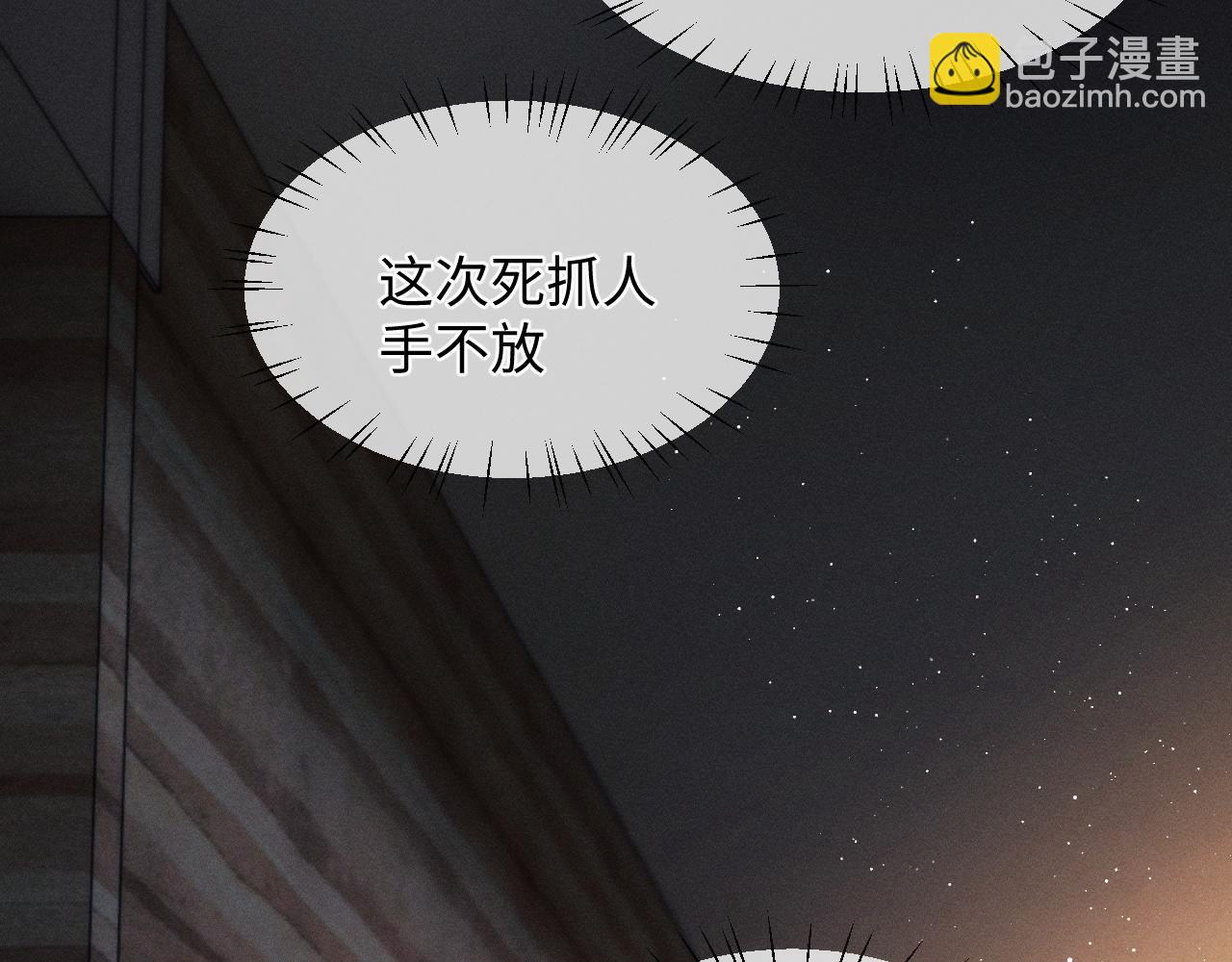 撒野 - 第60話 我不想回家(1/2) - 6