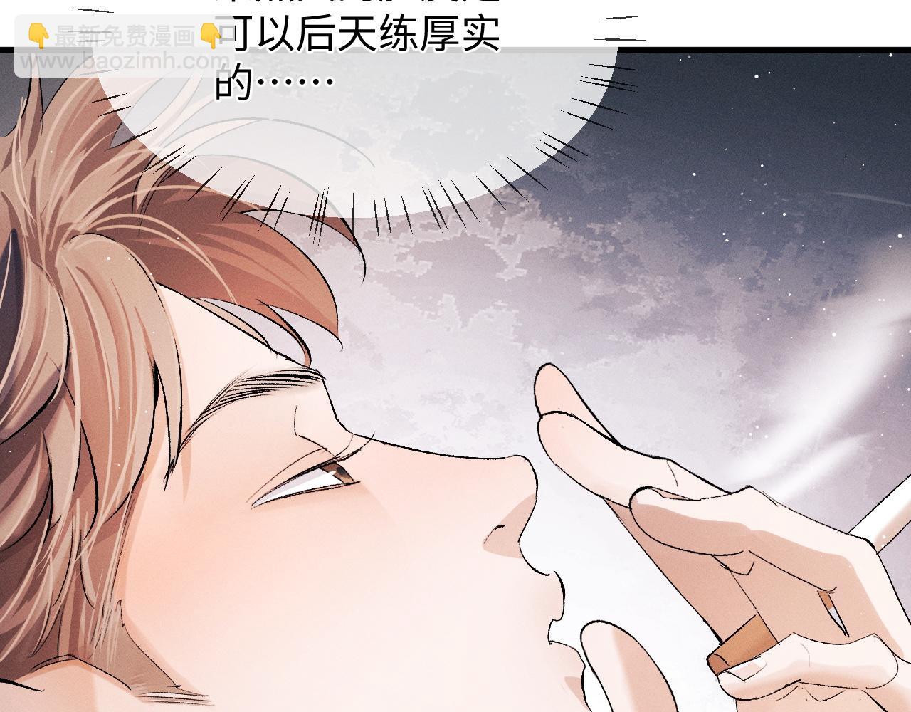 撒野 - 第60話 我不想回家(1/2) - 1