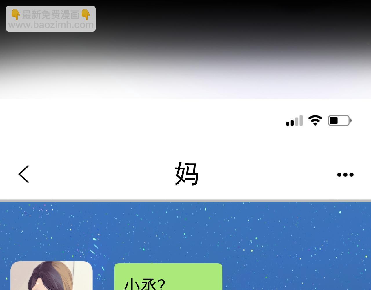 撒野 - 第60話 我不想回家(1/2) - 6