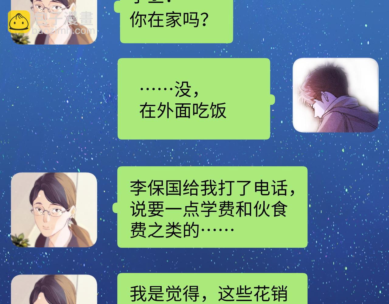 撒野 - 第60話 我不想回家(1/2) - 7