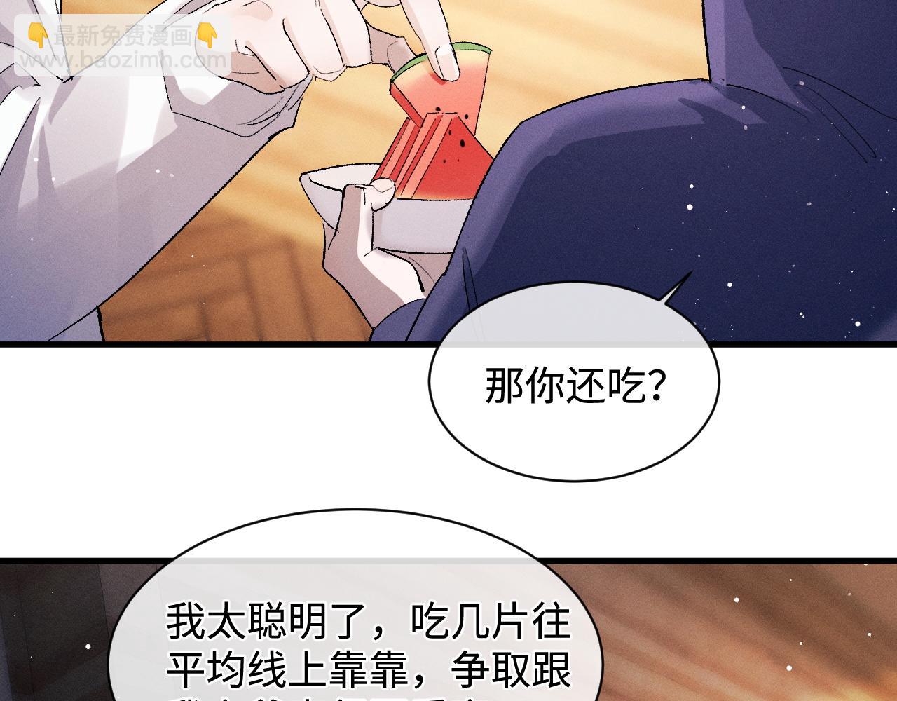 撒野 - 第60話 我不想回家(2/2) - 5