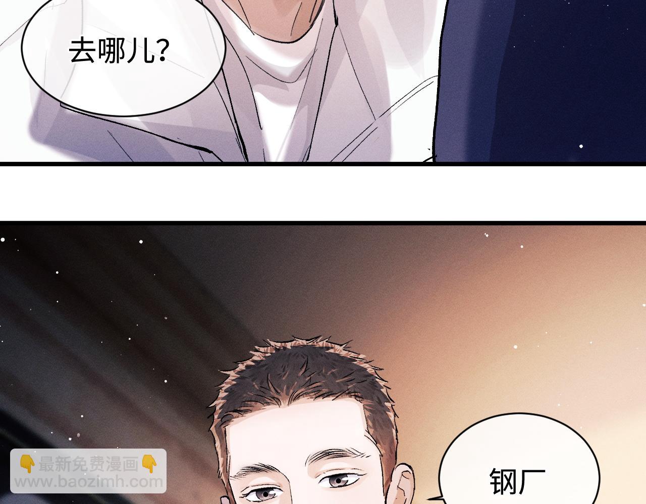 撒野 - 第60話 我不想回家(2/2) - 6