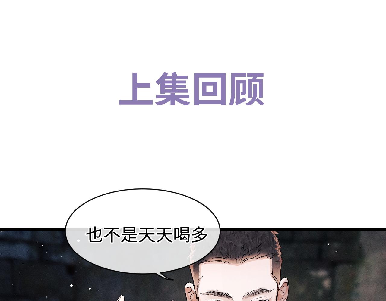 撒野 - 第62話 陪你(1/2) - 1