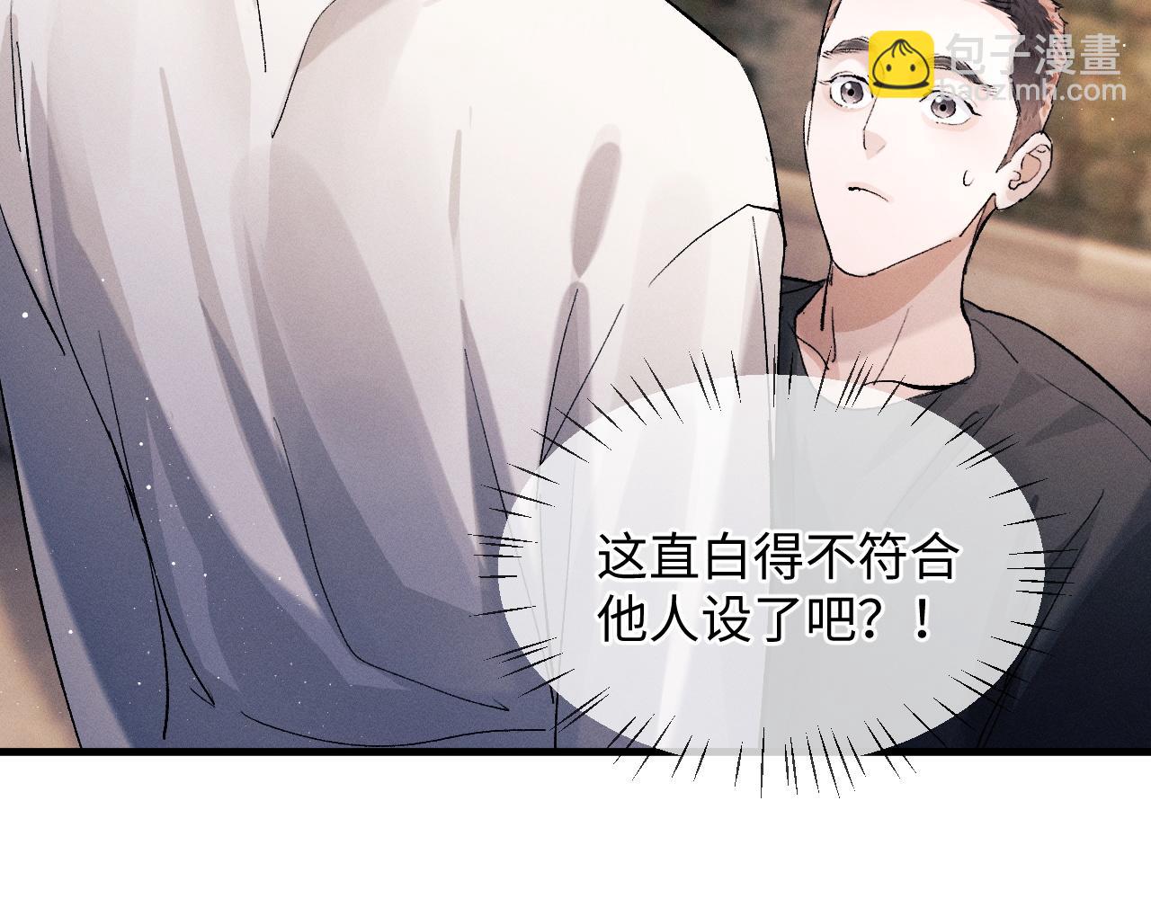 撒野 - 第62話 陪你(1/2) - 6