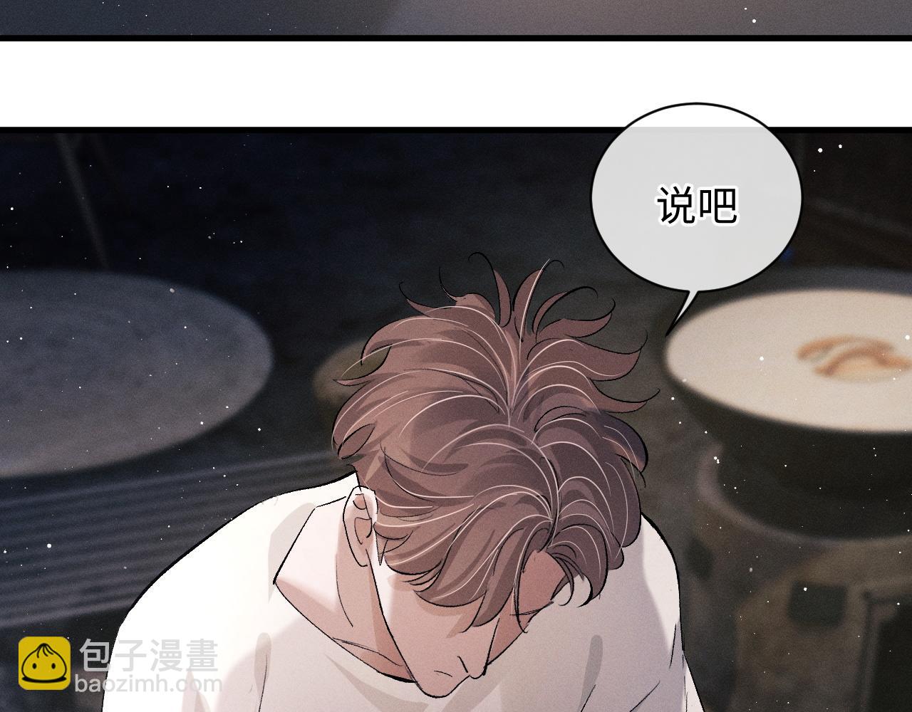 撒野 - 第62話 陪你(1/2) - 8