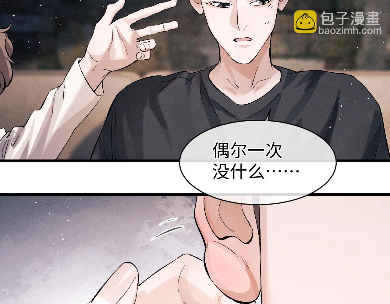 撒野 - 第62話 陪你(1/2) - 2