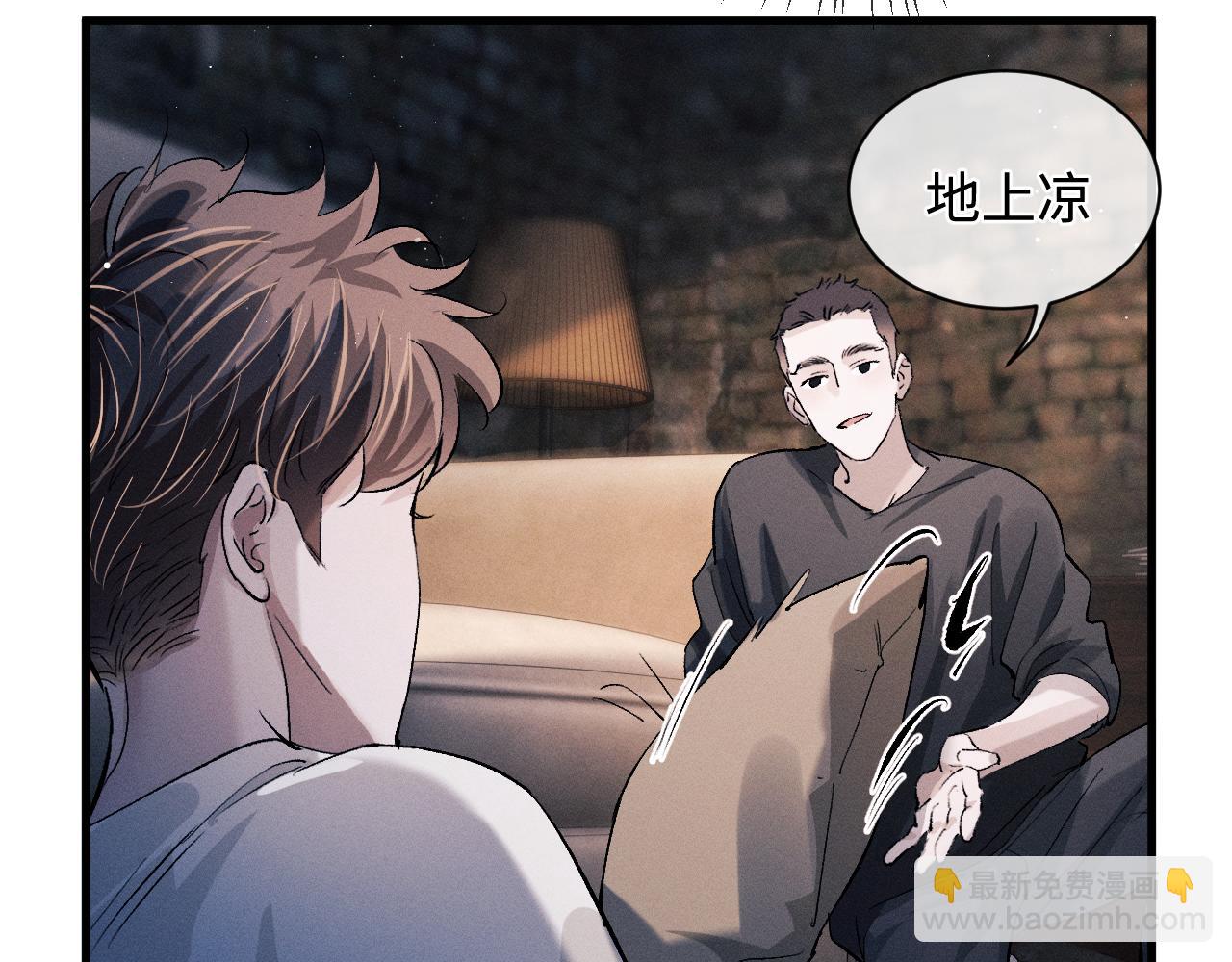 撒野 - 第62話 陪你(1/2) - 1