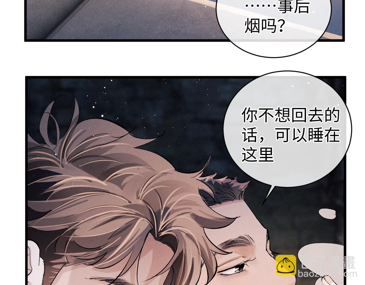 撒野 - 第62話 陪你(2/2) - 6