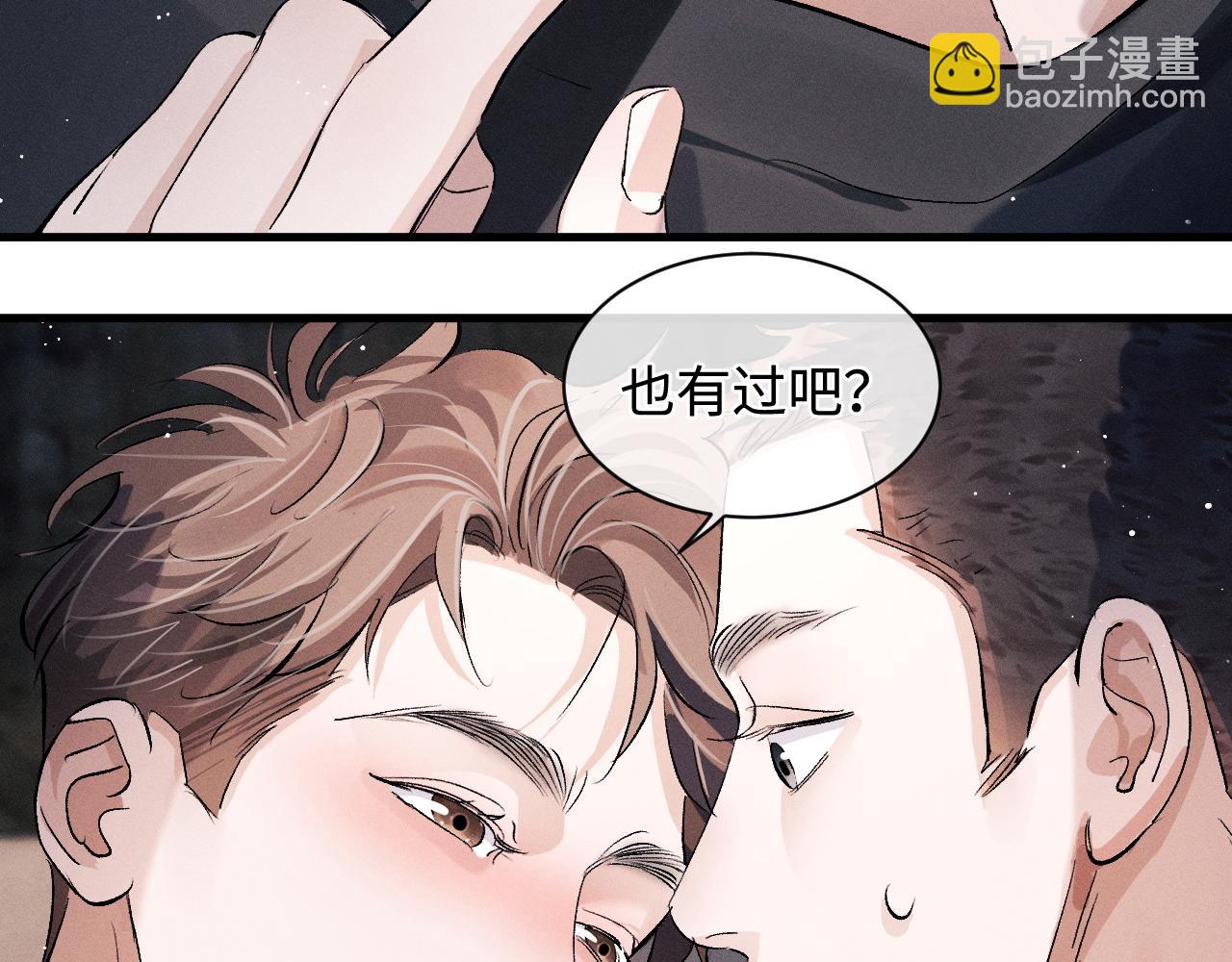 撒野 - 第62話 陪你(1/2) - 6