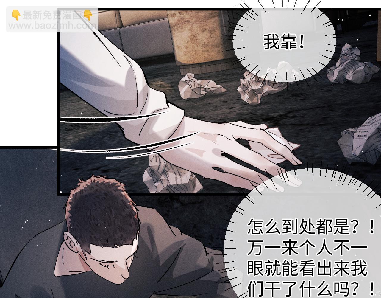 撒野 - 第62話 陪你(2/2) - 2