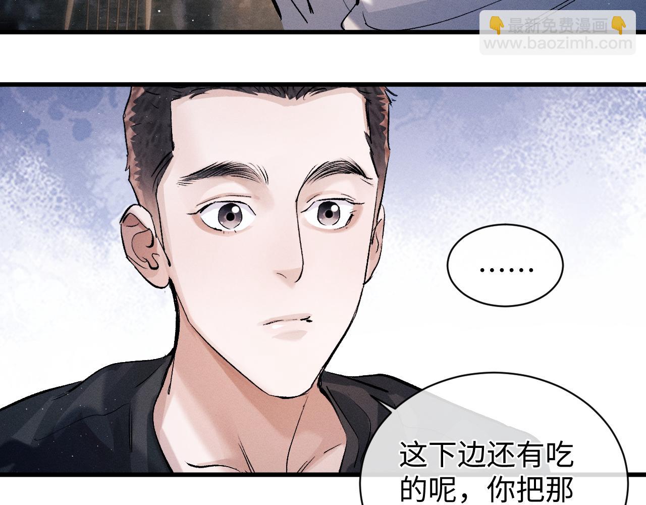 撒野 - 第62話 陪你(2/2) - 5