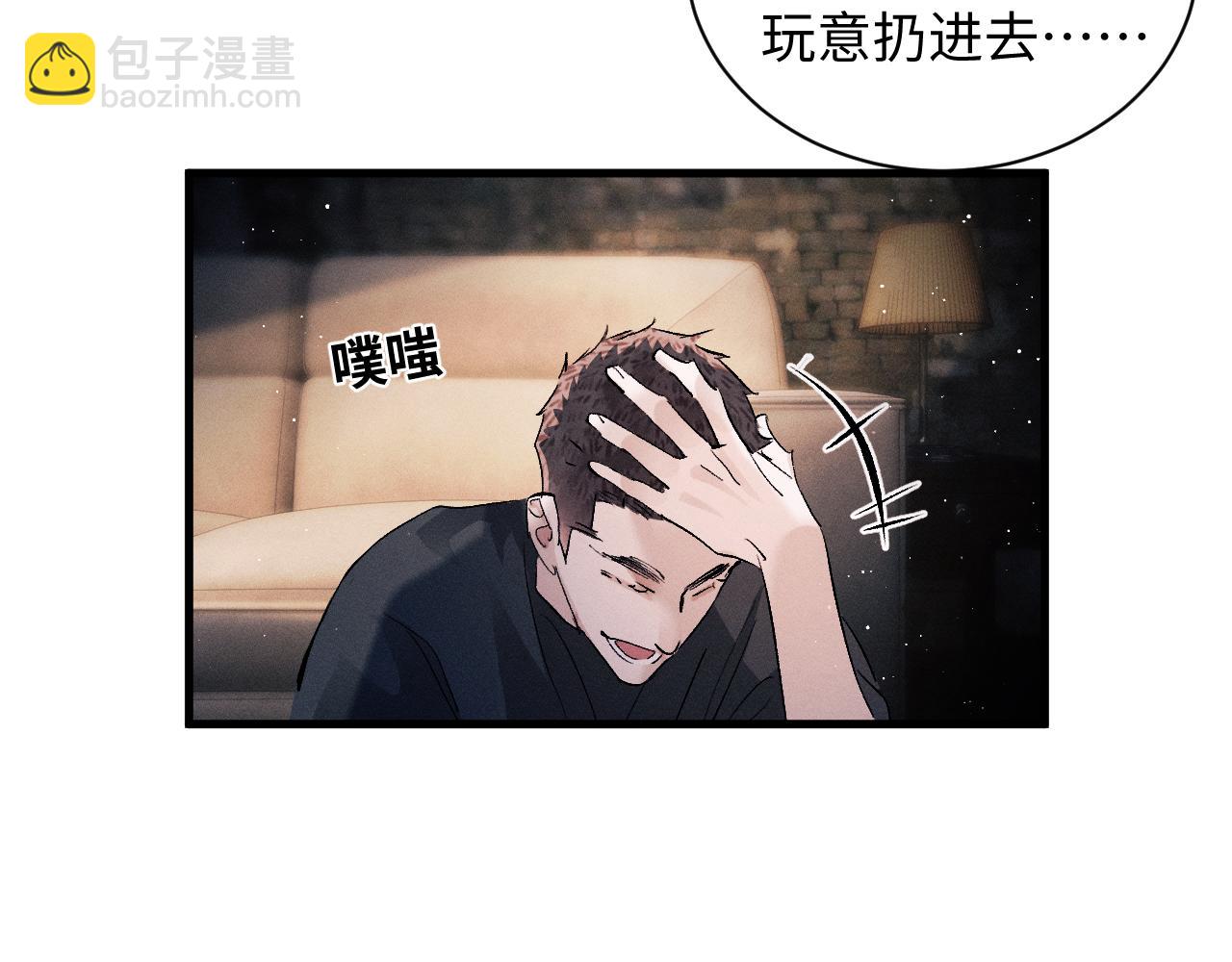 撒野 - 第62話 陪你(2/2) - 6