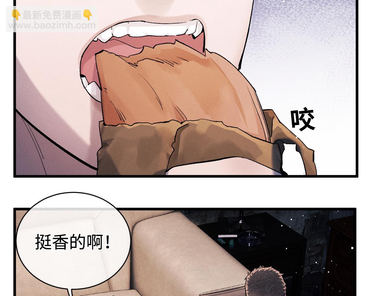 撒野 - 第62話 陪你(2/2) - 1