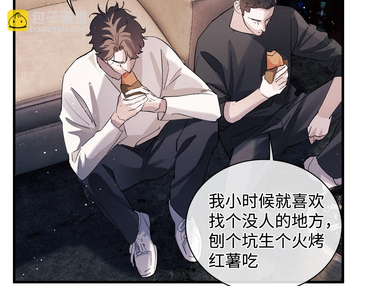 撒野 - 第62話 陪你(2/2) - 2