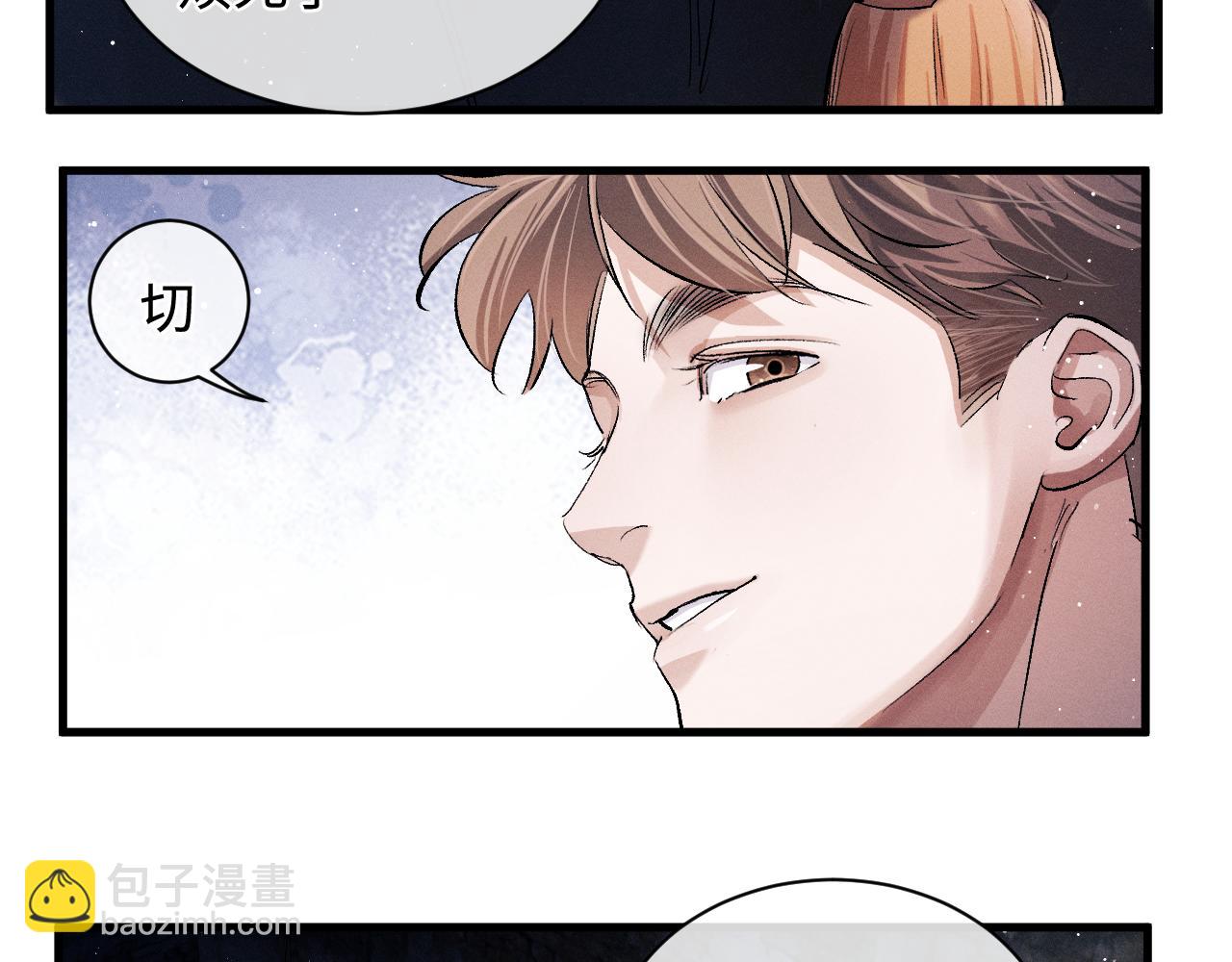 撒野 - 第62話 陪你(2/2) - 5