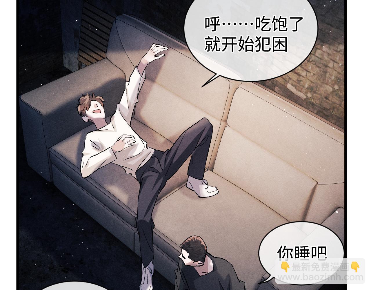 撒野 - 第62話 陪你(2/2) - 6