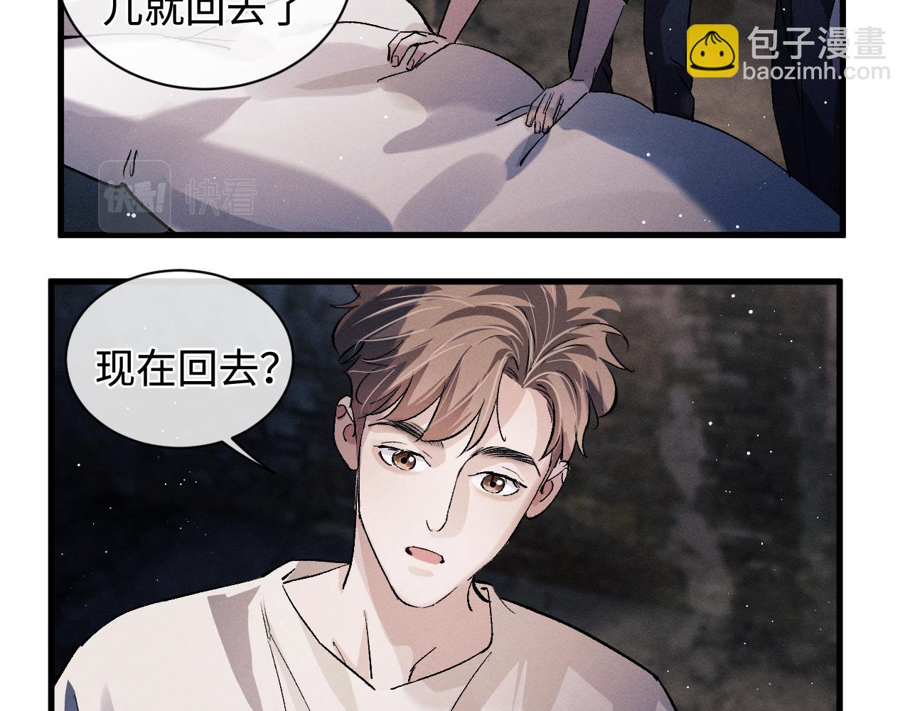 撒野 - 第62話 陪你(2/2) - 1