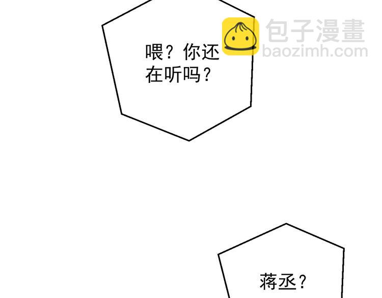 撒野 - 第2話 他的 “家人”(3/3) - 2