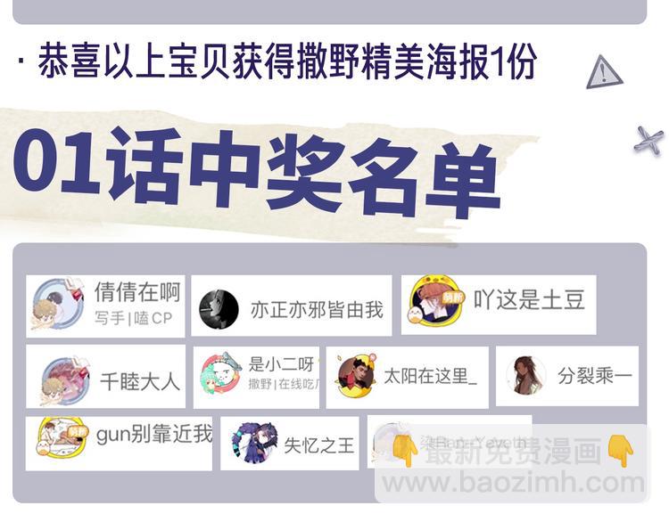 撒野 - 第2話 他的 “家人”(3/3) - 2